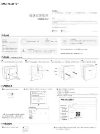 mercury水星MIXAP3002GP V1.0_V2.0快速安装指南 1.0.2